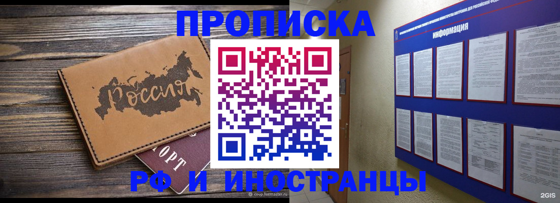 прописка штамп в Дубне