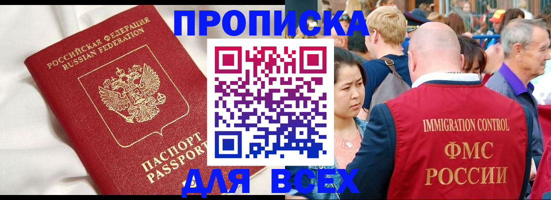 прописка для школы в Дубне