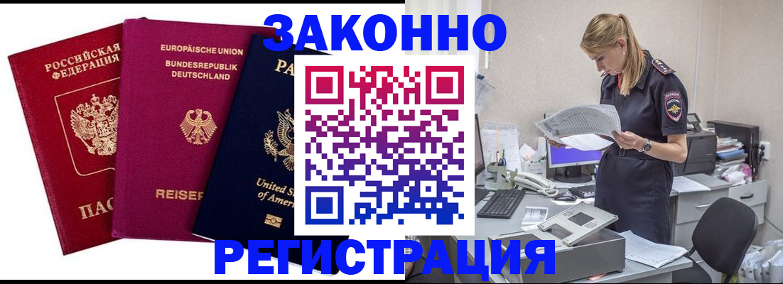 временная регистрация недорого в Дубне