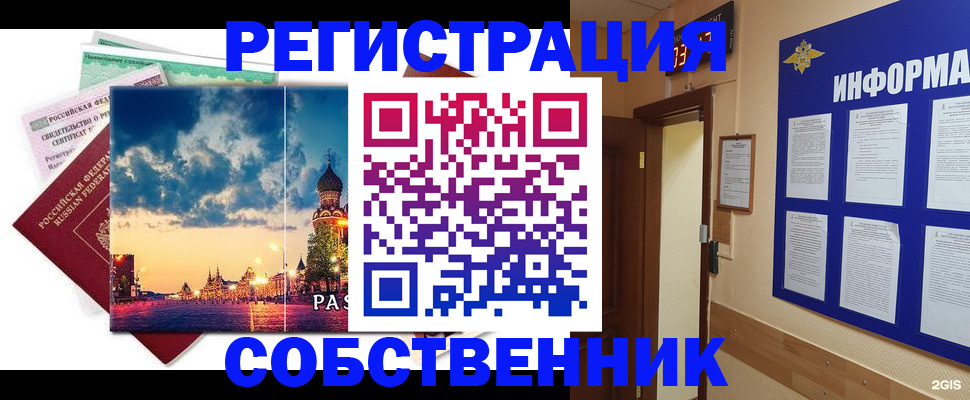 прописка от собственника в Дубне