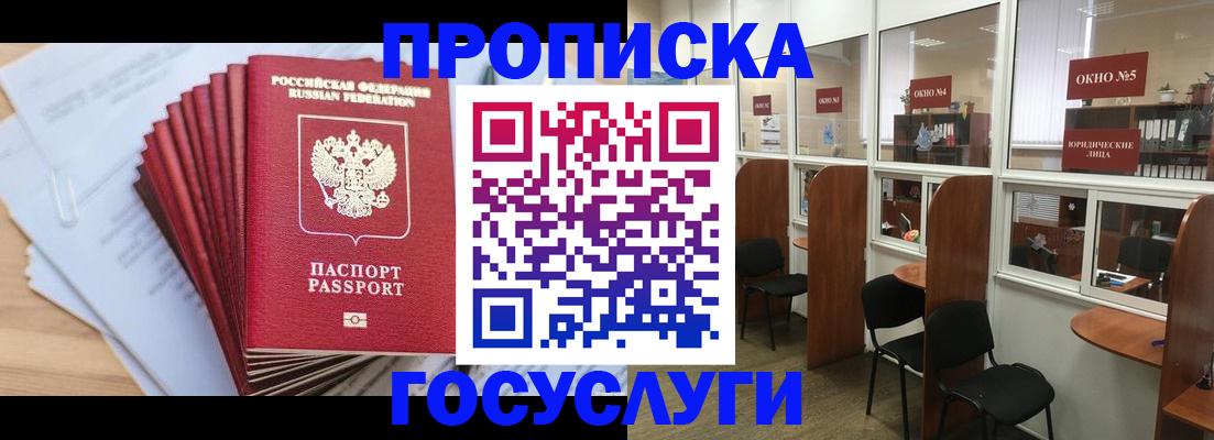 прописка для кредита в Дубне