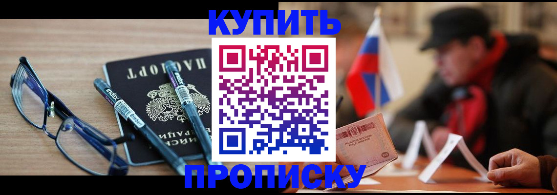 прописка гарантия в Дубне