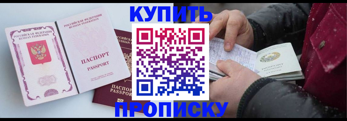 прописка в Дубне