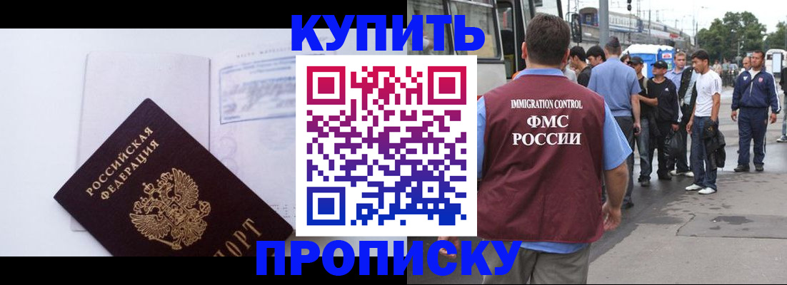 прописка для работы в Дубне