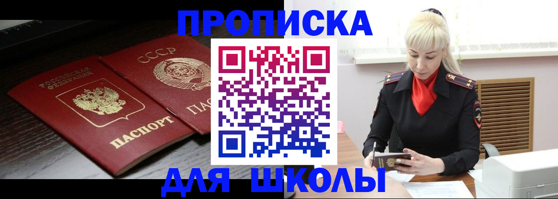 прописка штамп в Дубне